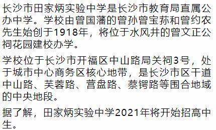 长沙|未来3年，长沙这些优质学校将开始招高中生！