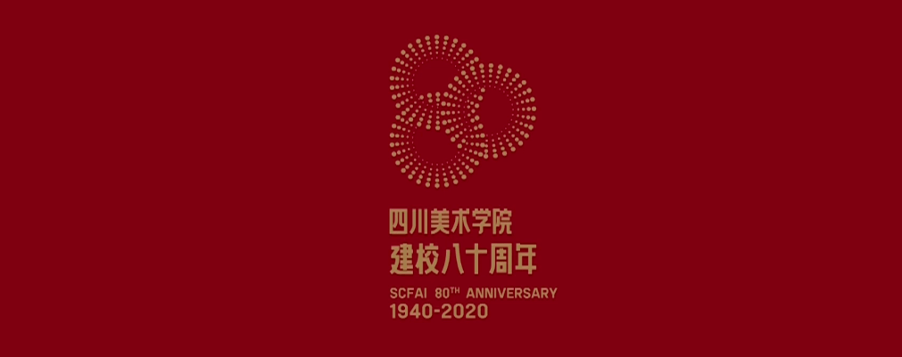 新大正圆满完成四川美术学院80周年庆典保障
