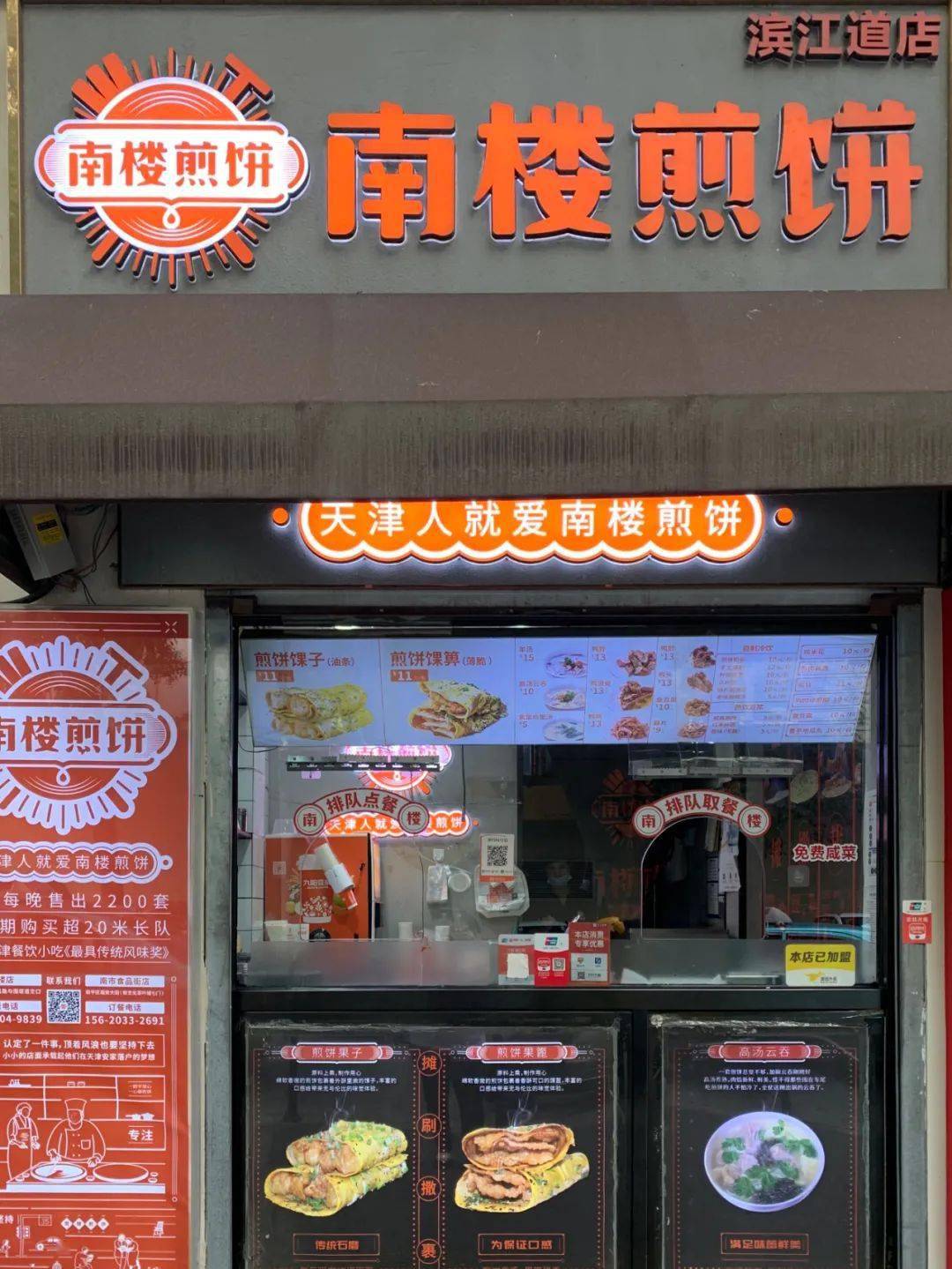 去天津买个煎饼