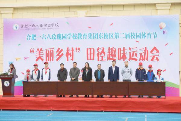 乡村|“一班一乡村” 合肥一六八玫瑰园学校田径运动会创意多