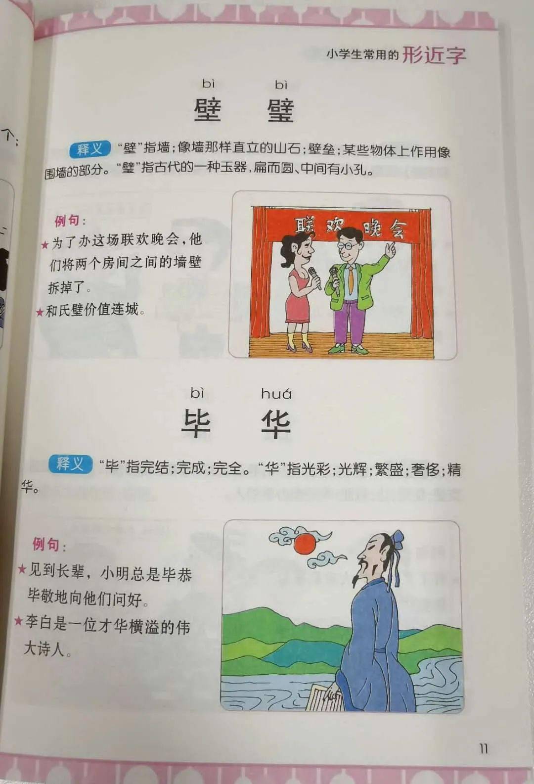 什么什么什么厘成语_成语故事图片(3)