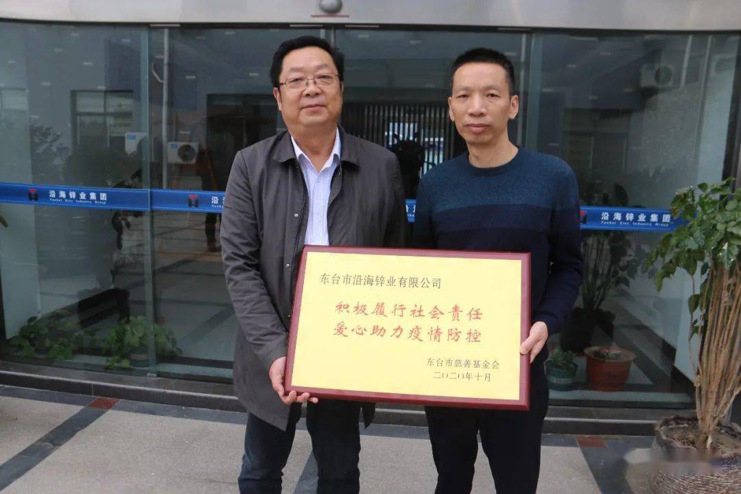牌匾送到东台沿海锌业公司总经理郁桂淦手上,感谢他在疫情防控期间