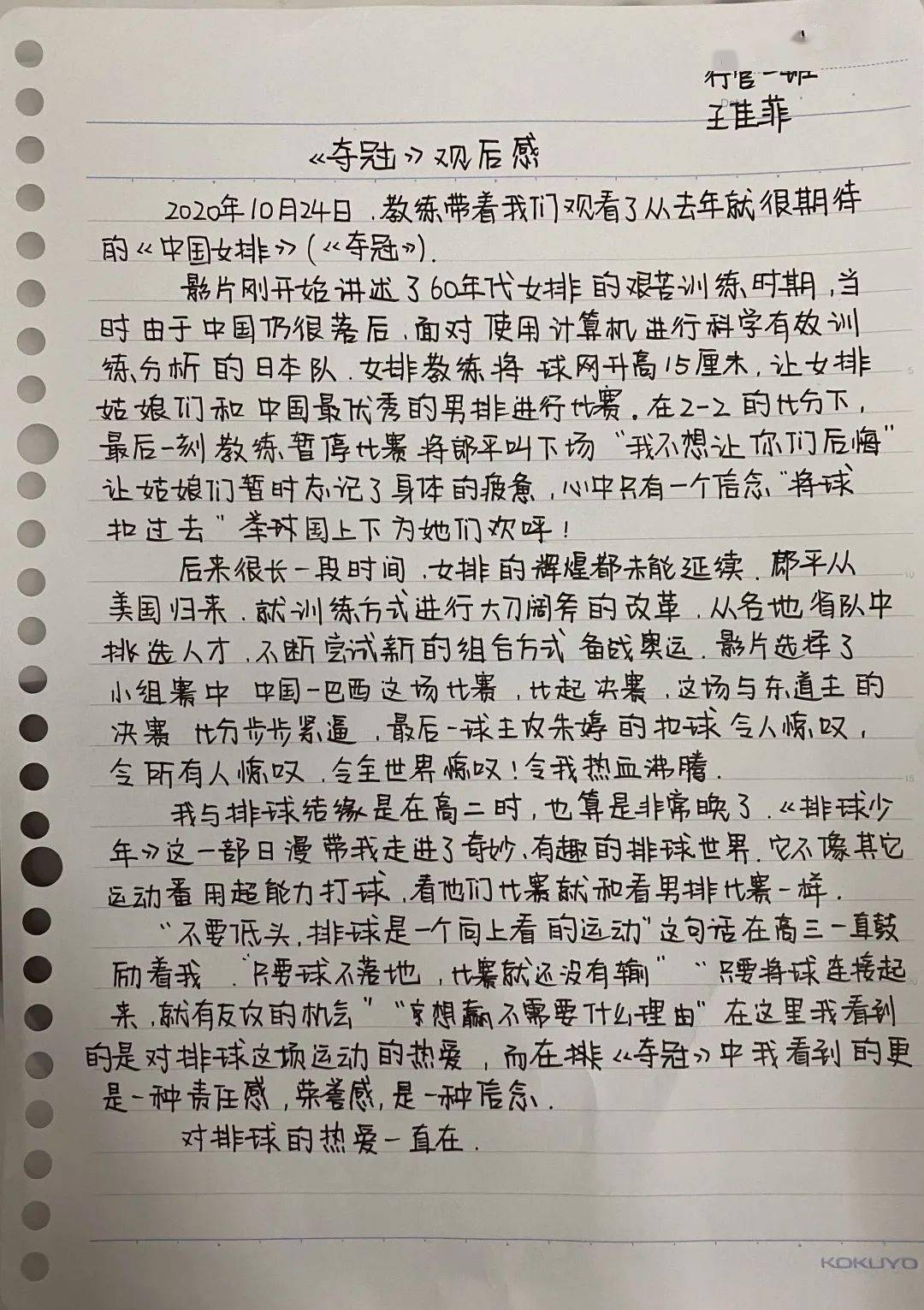 图丨王佳菲观后感