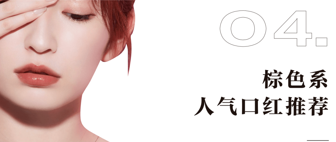 涂谁|足以让你时髦整个秋冬的棕色唇，谁涂谁好看