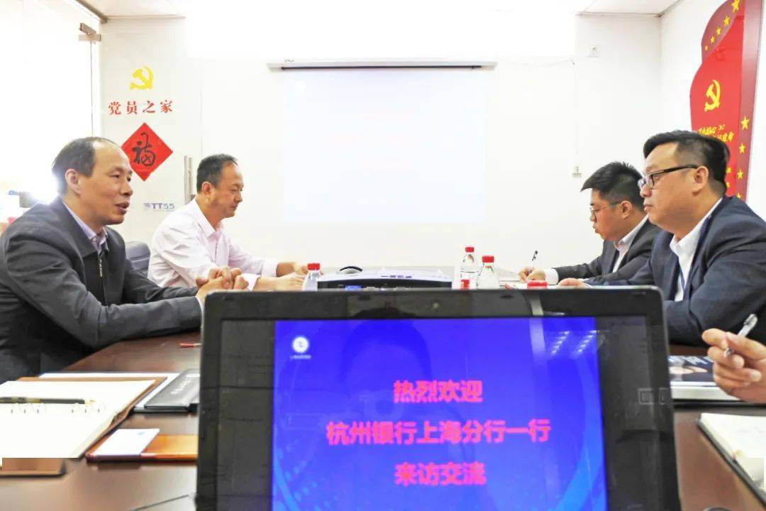 【商会】杭州银行上海分行一行来访交流_冯红军