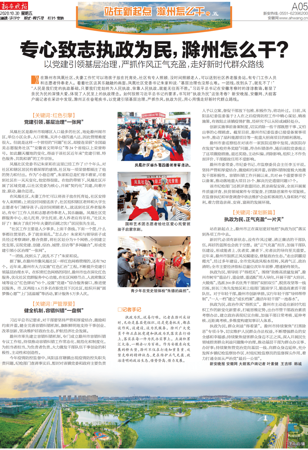 站在新起点，滁州怎么干？答案振奋人心！