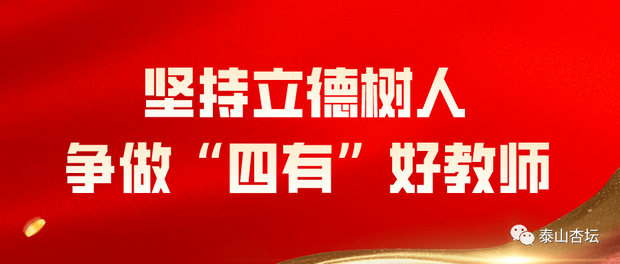 坚持立德树人争做四有好教师财源学区扎实开展多彩系列活动