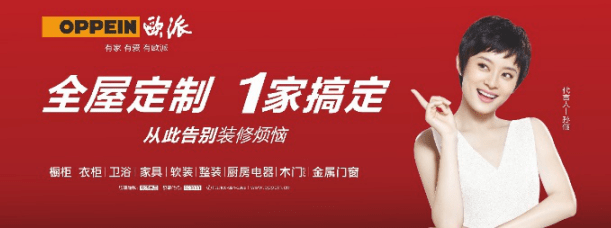 行业|第三季度利润同比增长35.65% 欧派家居势不可挡