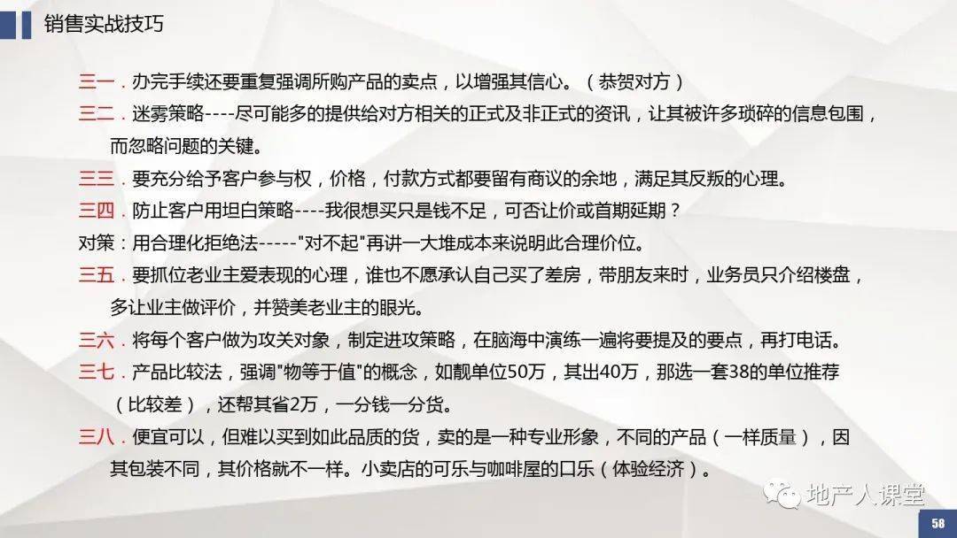 卖房销售手段怎么写