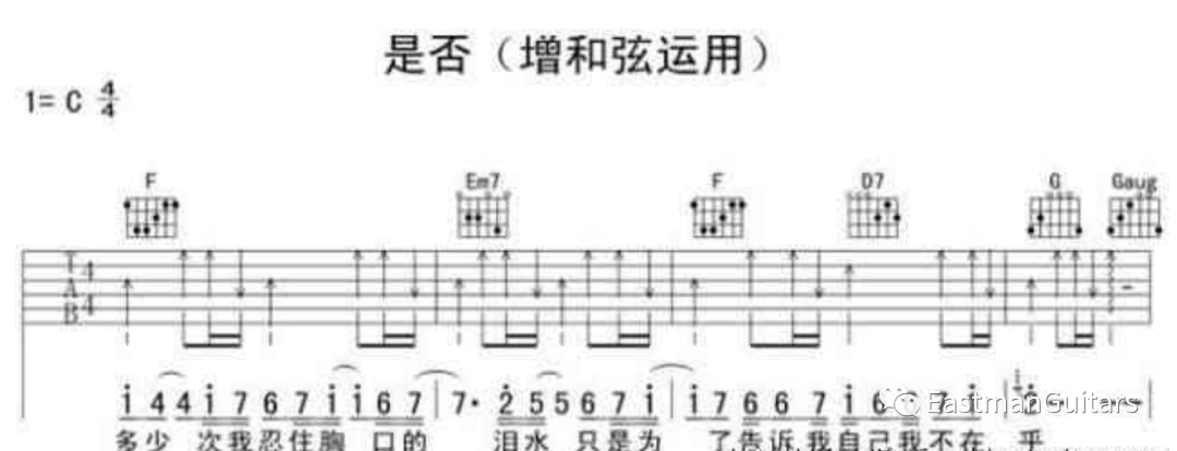 别忘了,增和弦也是三和弦的重要成员哦