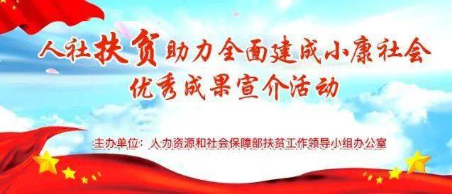 【点赞】陕西3案例入选人社扶贫助力全面建成小康社会优秀结果-乐鱼平台最新版本(图1)
【点赞】陕西3案例入选人社扶贫助力全面建成小康社会优秀结果-乐鱼平台最新版本(图1)