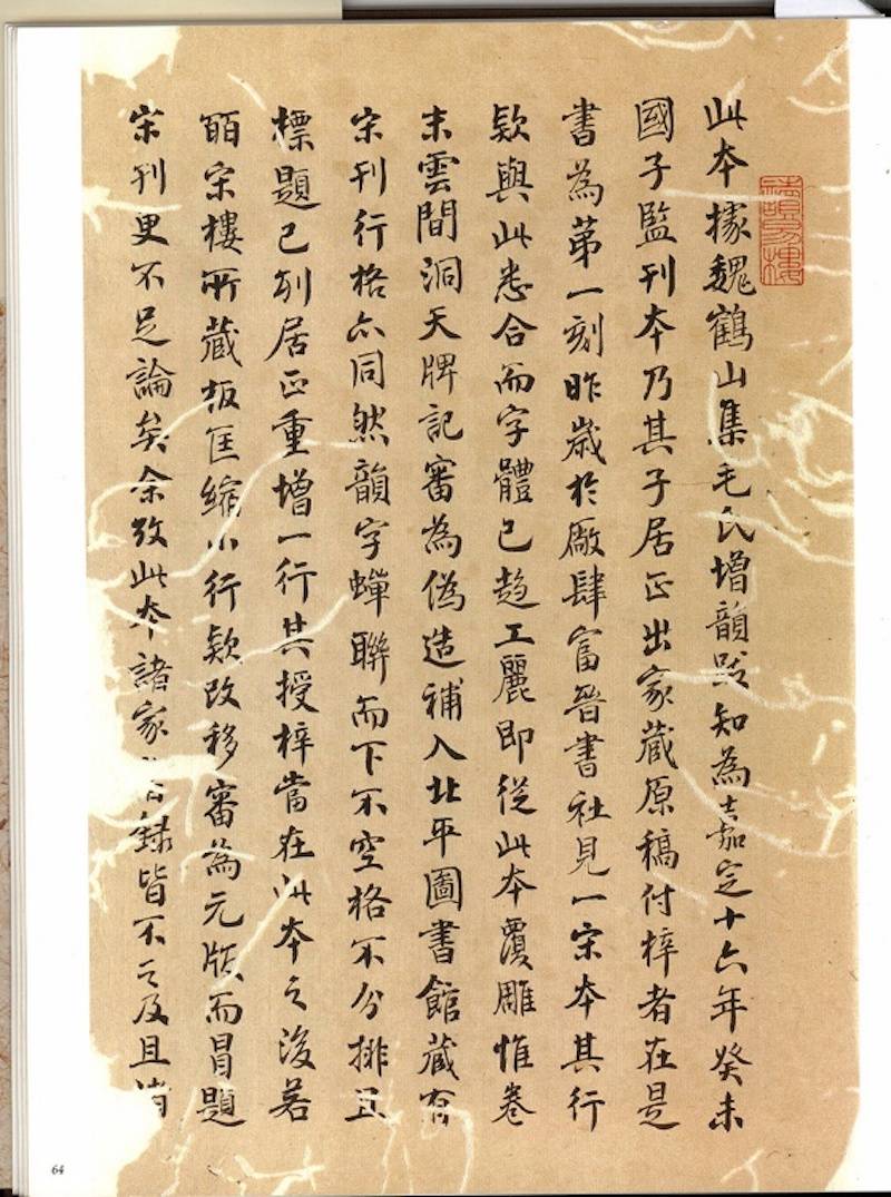 善本|上图观止〡陈先行说善本：两部宋本刊刻地之辨