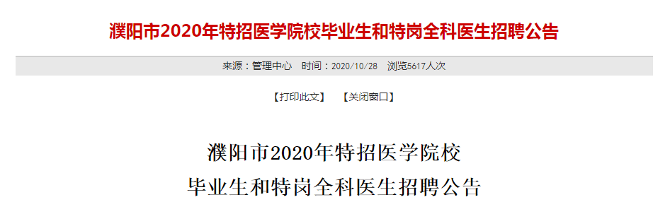 2020年医学院校大学_2019-2020年在江苏:高校/地方专项计划招收临床医学专(2)