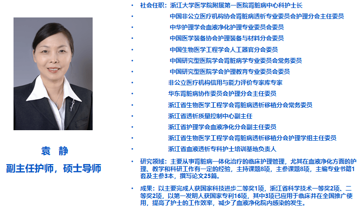 【专家述评】袁静护士长:被忽视的血透护理,应该从哪些要点入手?