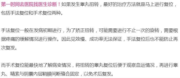 尴尬蛋疼要注意两个男孩突发睾丸扭转一个保住了一个切除了