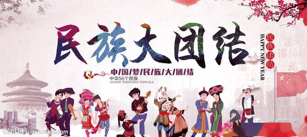关于民族团结的这些基本知识你知道吗