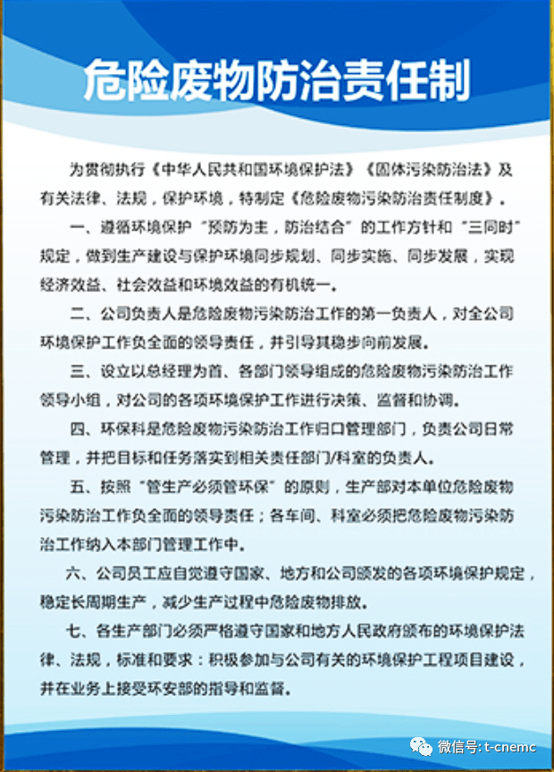 模板丨危险废物管理制度,周知卡,公开栏,仅供参考!