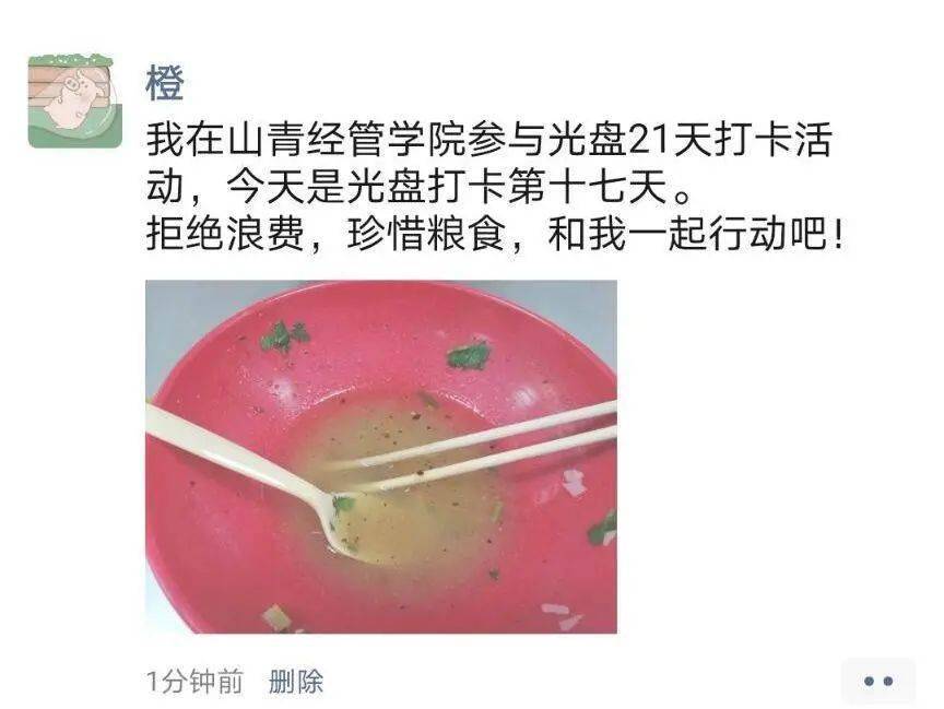 光盘行动打卡第十七天