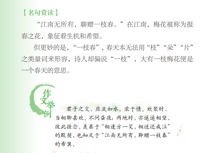 笔扫什么什么成语_成语故事图片(2)