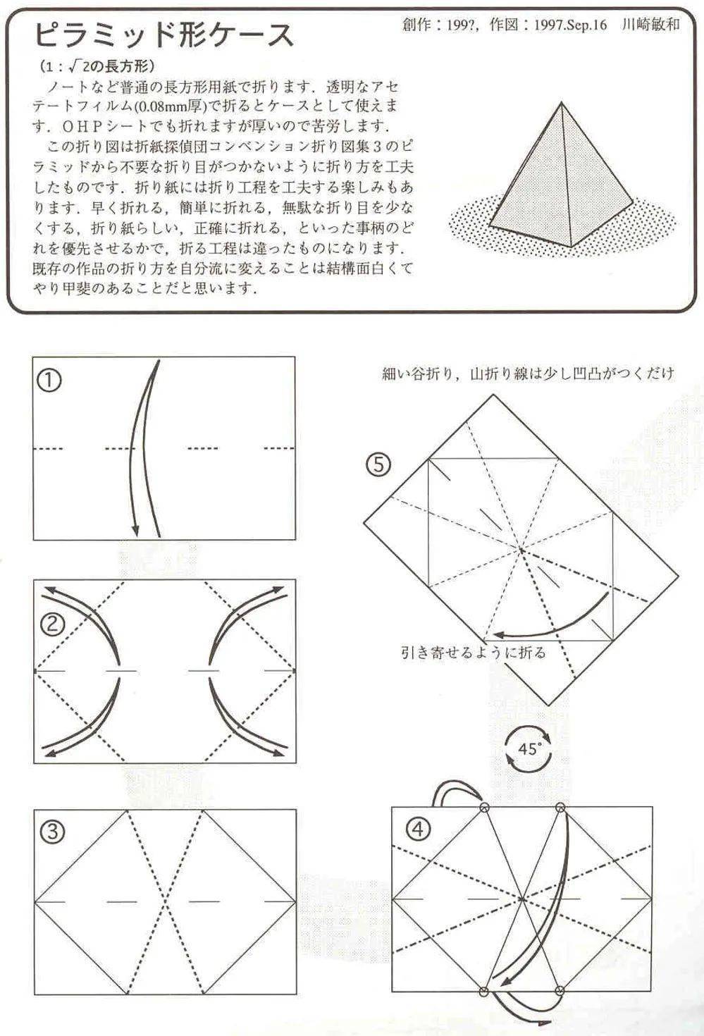 有自锁结构,还挺巧妙的嘛 建议使用1:√2比例长方形纸(a3,a4,a5……)