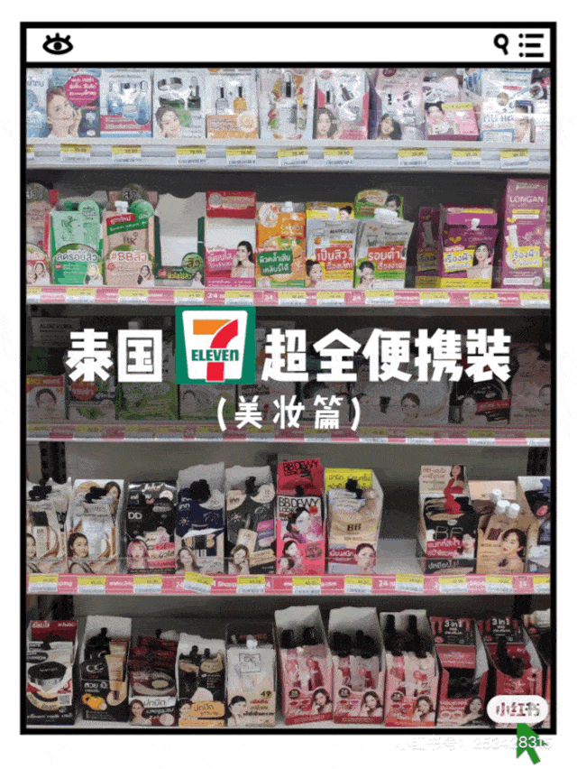 魔都|魔都便利店美妆大赏 | 小姐姐变美计划