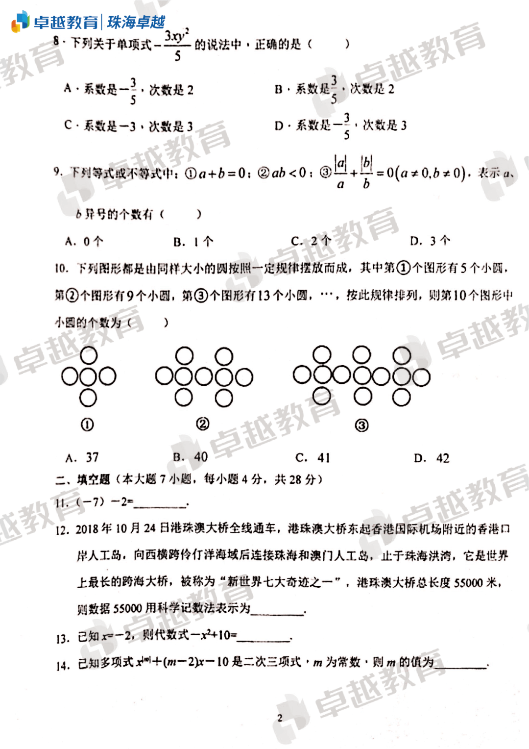 年期中文园中学初一年级数学试卷 珠海