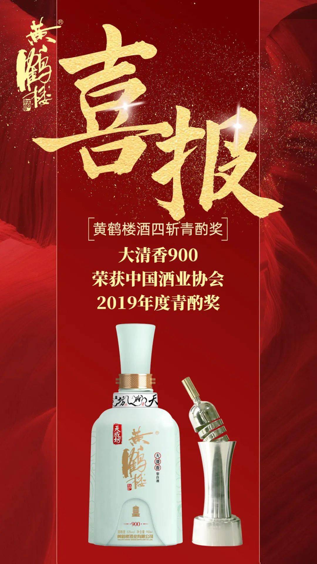 中国名酒黄鹤楼亮相中国国际酒业博览会，四斩青酌奖！_手机搜狐网