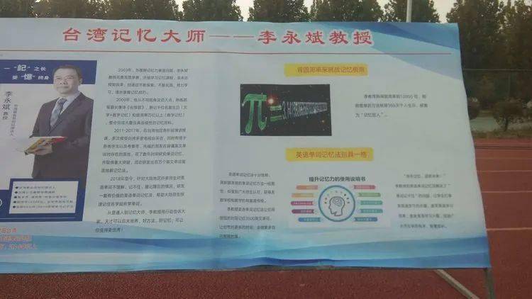 为理想插上翅膀——台湾记忆大师李永斌教授来铁富
