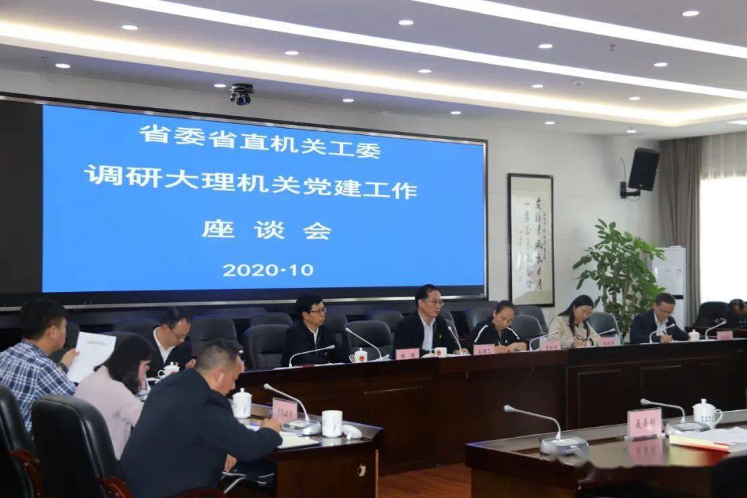 【关注】省直机关工委杨光波副书记到大理调研