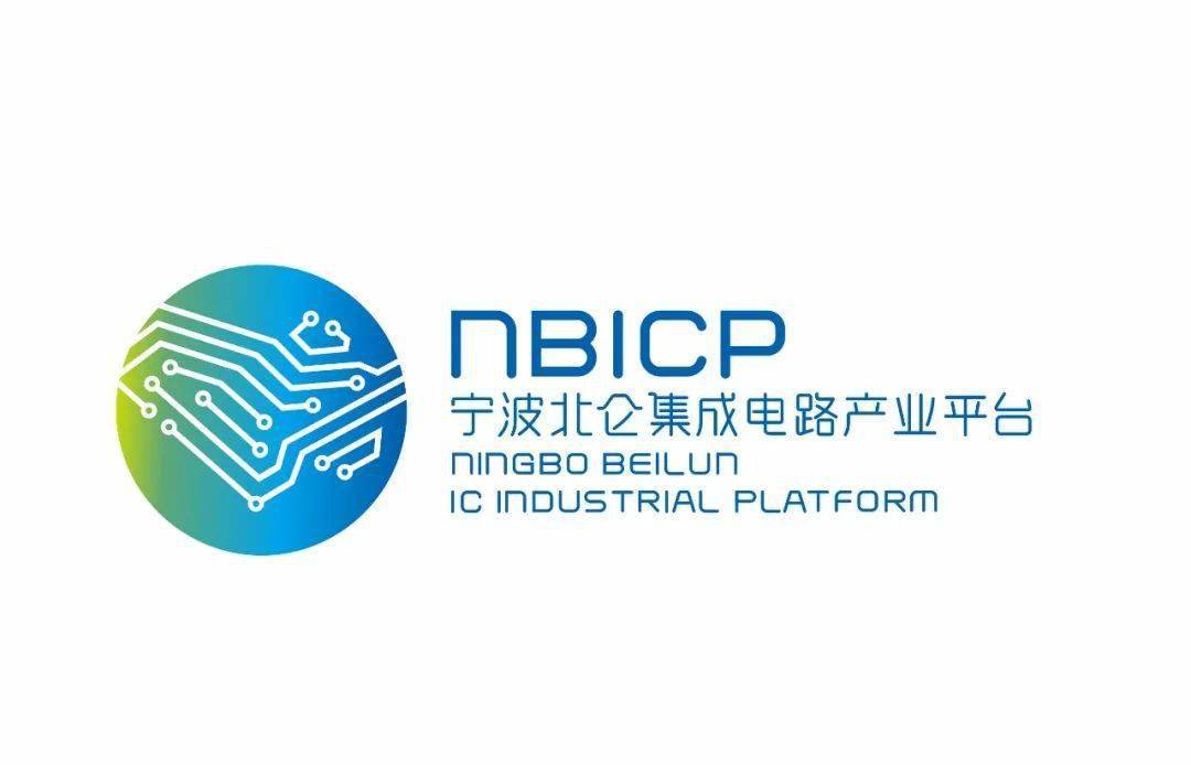 NG体育官方入口-
宁波北仑集成电路工业平台LOGO和宣传语征集评奖效果宣布(图2)