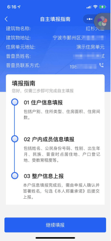 人口普查试点启动会会议记录_人口普查(2)