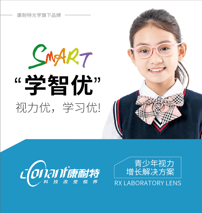 青少年近视防控镜片原理 52dc5ecd7b7b42abb054eb18d9a2e275.png