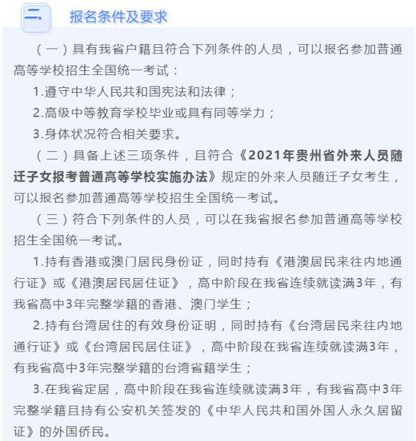 时间表|贵州2021年高考报名11月1日开始！多地寒假时间表也公布了！你们学校放多长？