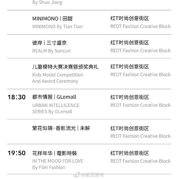 武汉|最新消息：2020武汉时装周官方日程发布