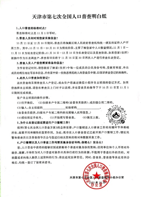 无锡第七次人口普查共登记_第七次人口普查图片(2)