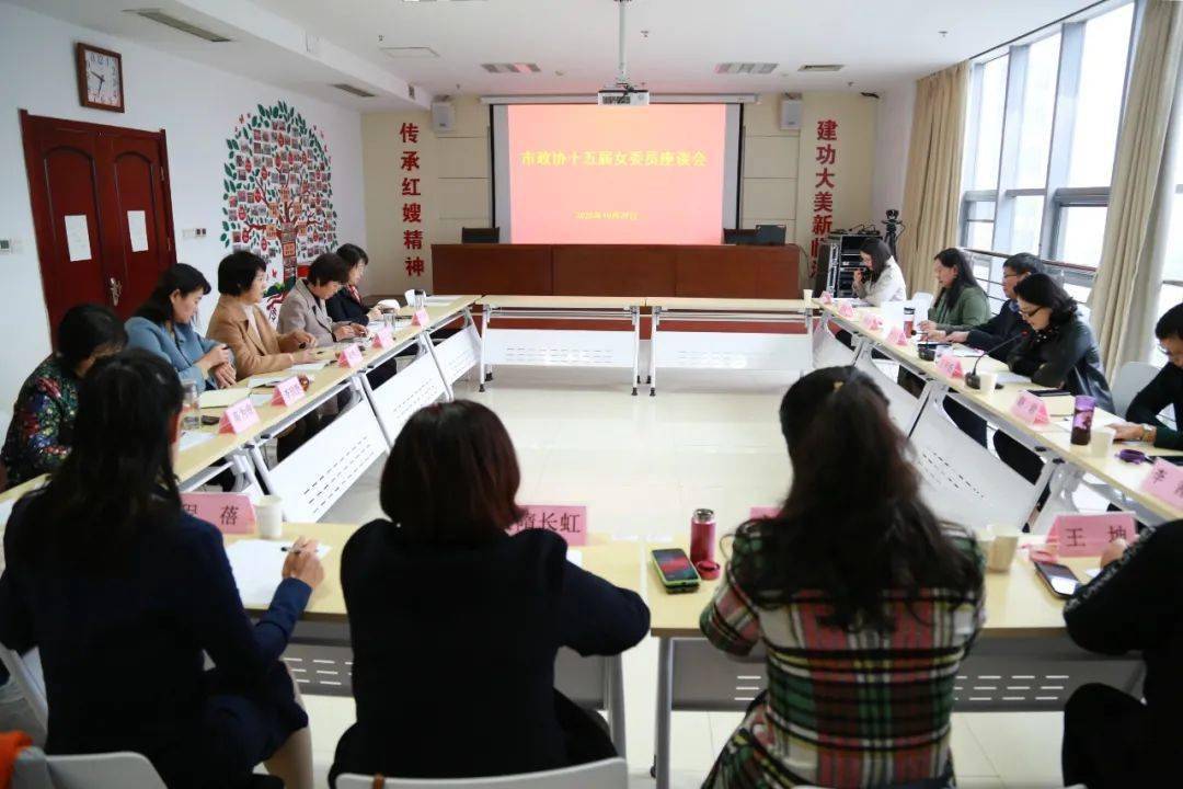 市妇联召开十五届市政协女委员座谈会