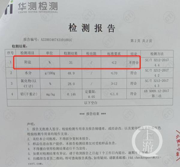 商家|掺盐充重的盐渍海带：5斤货中有1斤盐