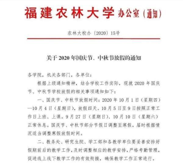 福州|定了！福州寒假放假时间公布