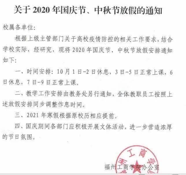 福州|定了！福州中小学幼儿园寒假时间