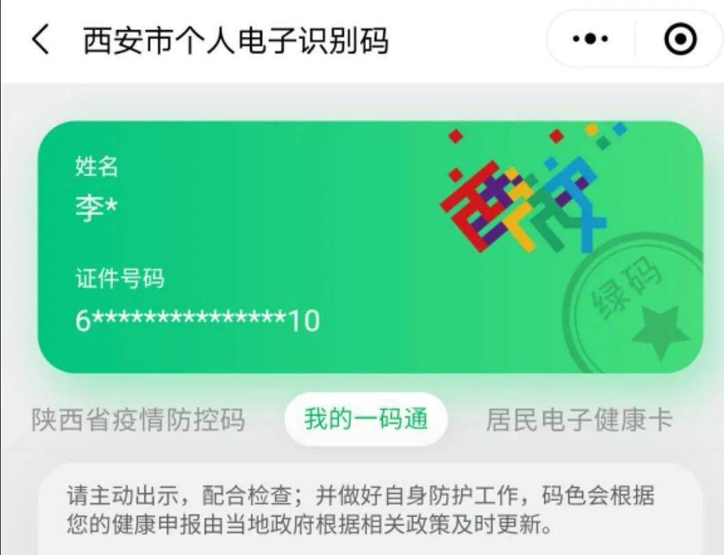 "一码通"穿上西马专属"皮肤"