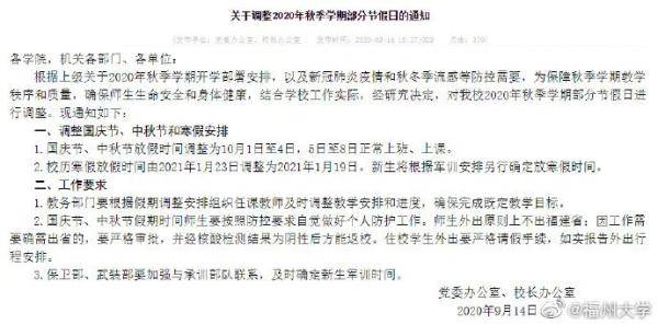 福州|定了！福州寒假放假时间公布