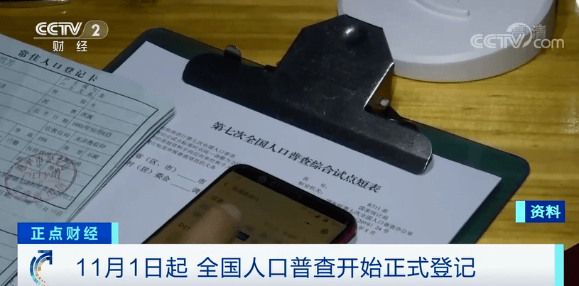 第七次全国人口普查手机操作视频_第七次全国人口普查(2)