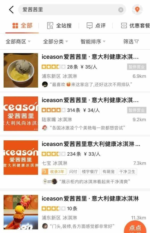 上海|爱茜茜里冰淇淋200家门店仅剩1家！上海人13年的网红记忆要变伤心回忆？