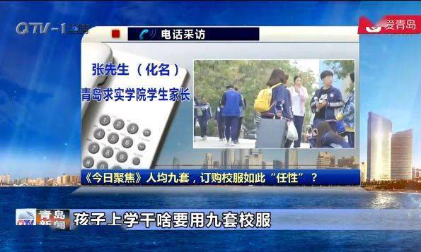 山东一校长被查▎青岛一学院被曝以罚代管现象严重