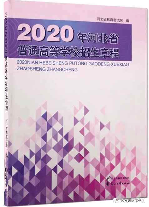 2020年河北省艺考生_艺术生报考资料2021年河北艺术类考生高考报名时需