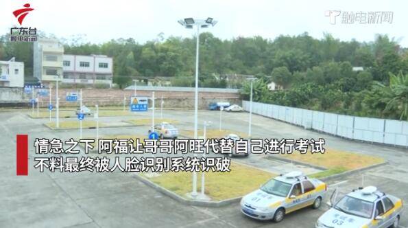 双胞胎哥哥帮弟弟考科目二被人脸识别系统识破！