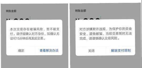 拦截示例转账时出现这样的风险提醒或拦截时千万要当心!