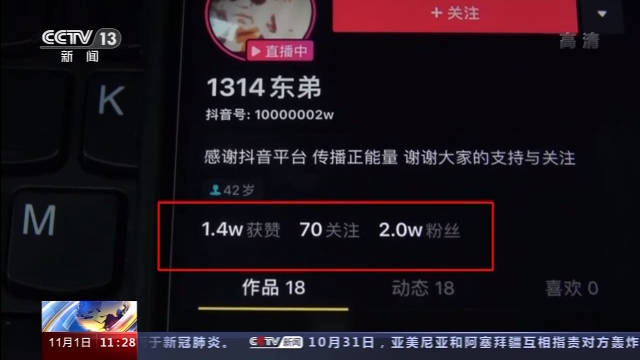 靳东|假靳东账号背后的“生意经”：卖货、推销假理财，平台有义务监管