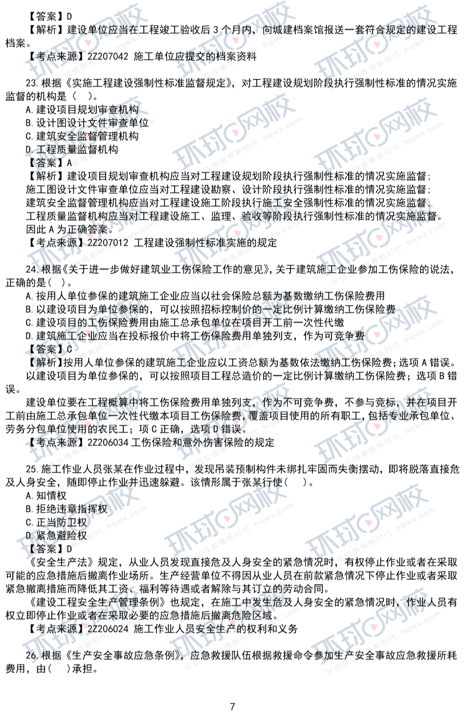 20年二级建造师真题解析发布!(法规完整版更新)