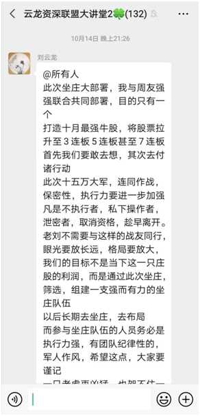 直播|＂冲啊，今天肯定涨停！＂直播荐股＂杀猪盘＂，A股＂PUA＂套路大起底！事成抽取＂庄家＂佣金高至10%